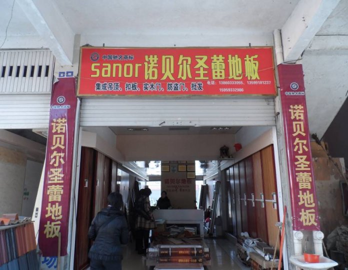 天湖商貿城A1幢20號店面